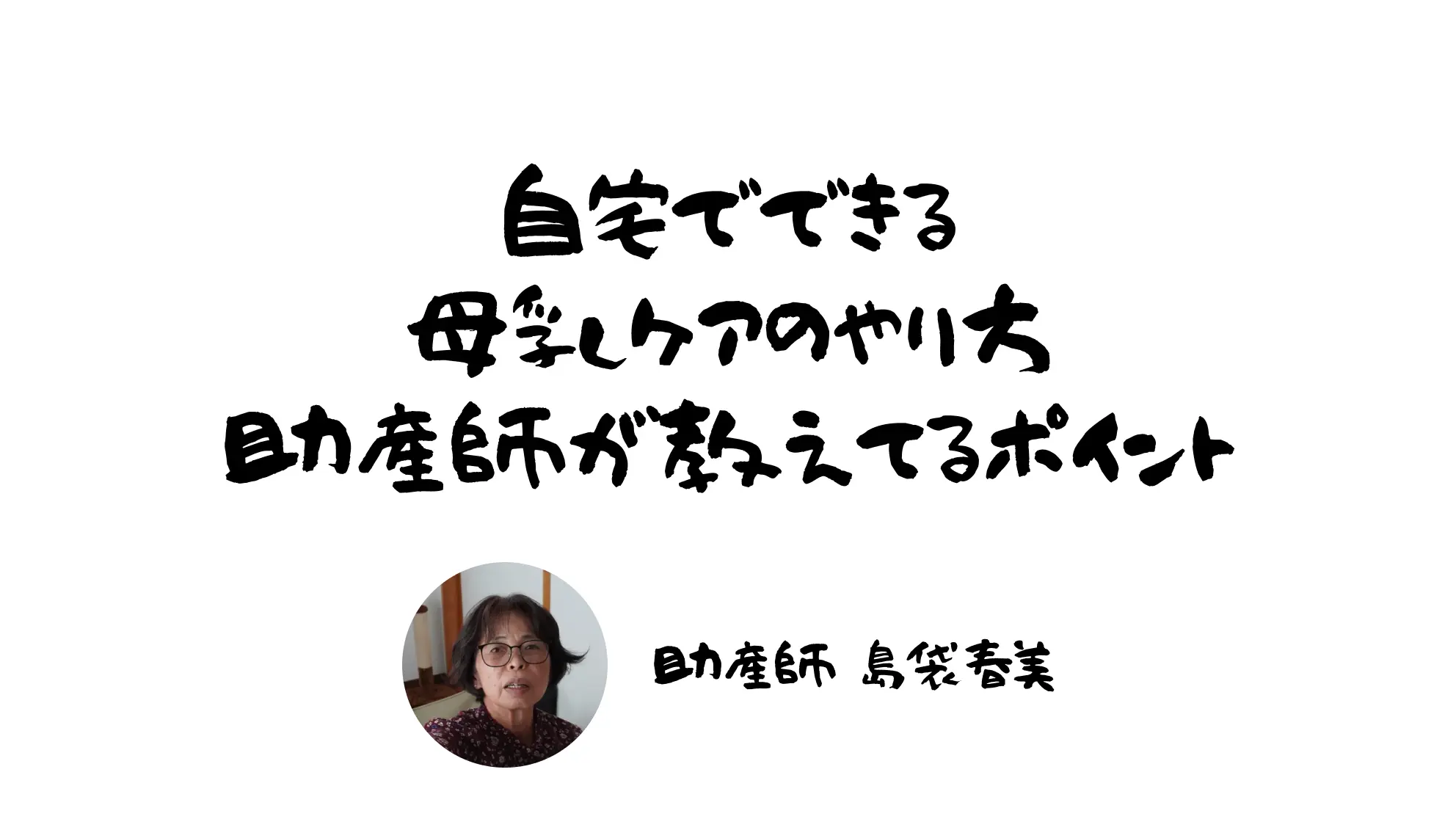 母乳ケアをサポートする助産師とお母さん
